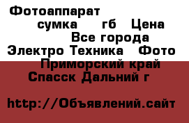 Фотоаппарат Nikon Coolpix L340   сумка  32 гб › Цена ­ 6 500 - Все города Электро-Техника » Фото   . Приморский край,Спасск-Дальний г.